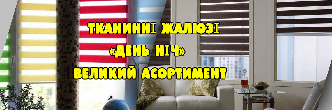 День ніч