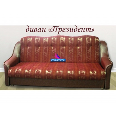 Диван "Президент"