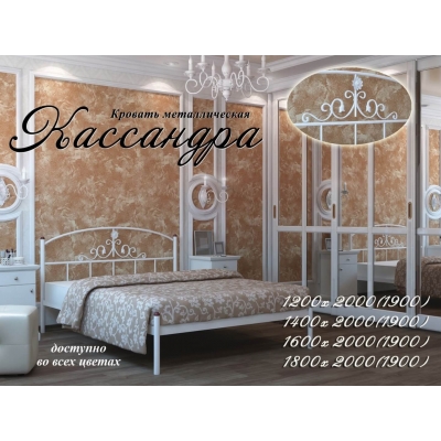 Металеве ліжко "КАССАНДРА"