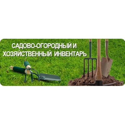 Сад-город та Госп товари
